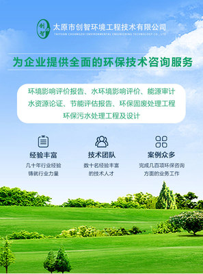 突發(fā)環(huán)保事件應(yīng)急預(yù)案收費標(biāo)準(zhǔn)——以創(chuàng)智-晉中環(huán)保咨詢服務(wù)為例